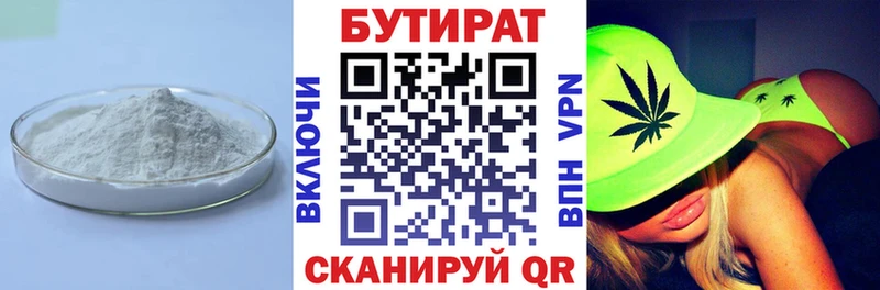 БУТИРАТ 1.4BDO  Спасск-Рязанский 